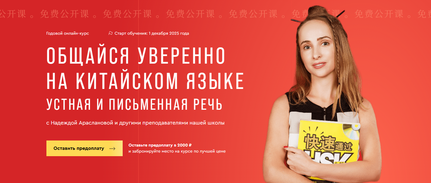 [Надежда Арасланова] Общайся уверенно на китайском_0.png